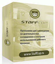 StaffCop - программа-шпион для наблюдения за компьютерами