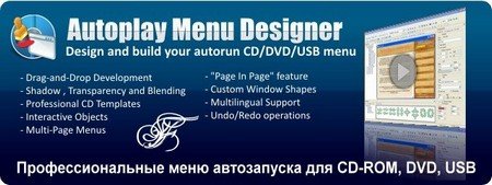Autoplay menu. Autoplay menu Designer Pro 4.4.